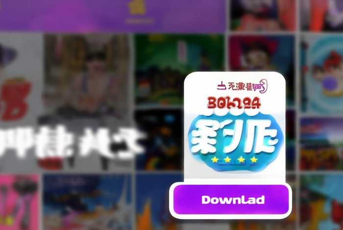 b站推广入口2024破解版；b站推广入口2024破解版下载安装