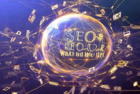 seo网址 seo网址是什么
