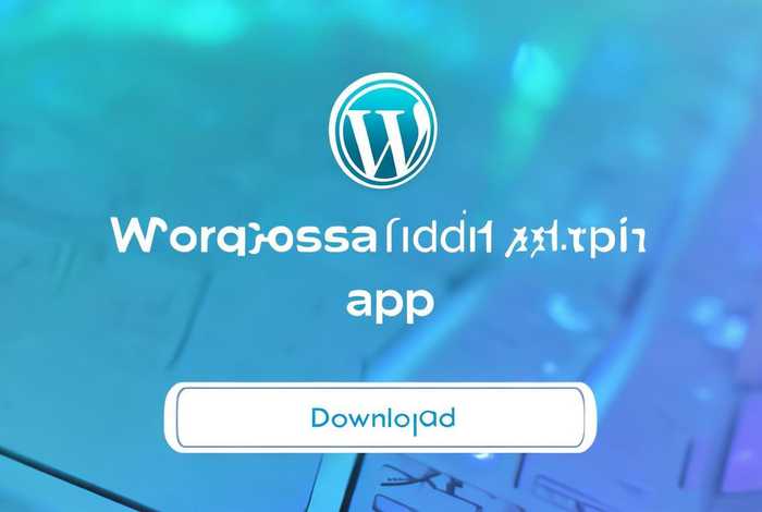 wordpress下载 - wordpress下载安卓版