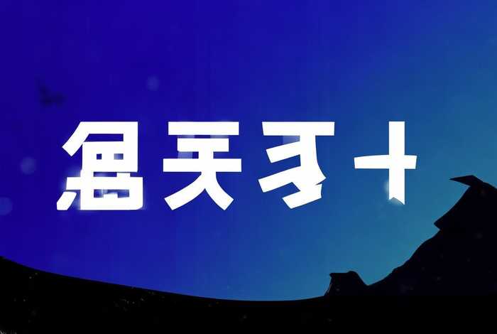 广告网站 笔趣阁无广告网站