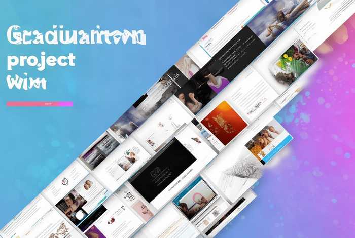 毕业设计成品网站有哪些（毕业设计成品网站有哪些类型）