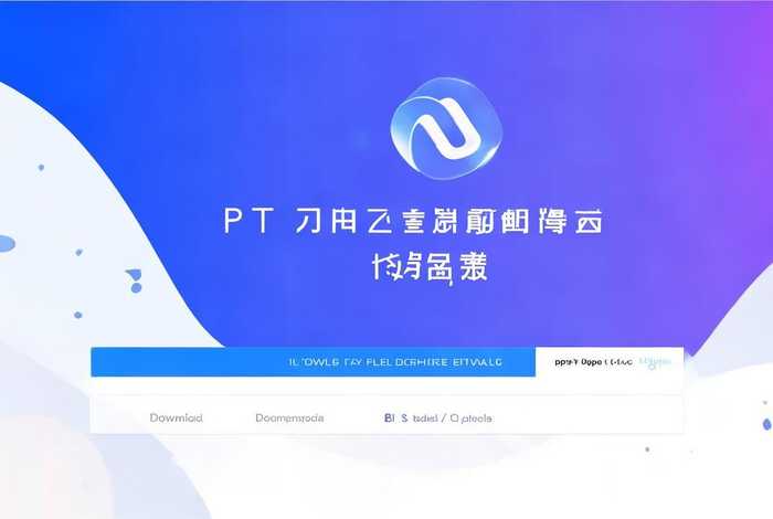 ppt模板免费下载优品网(ppt模板免费下载优品网站) ppt模板免费下载优品网(ppt模板免费下载优品网站)