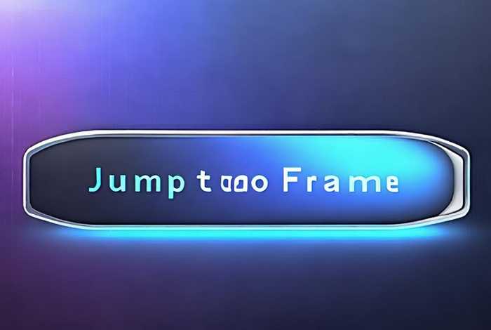 点击按钮跳转到某一帧 - 点击按钮跳转到某一帧的快捷键