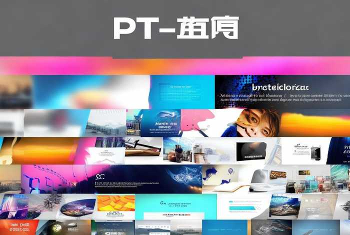 ppt模版大全网站，ppt模板大全网站
