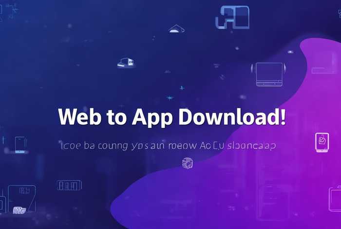 web制作网页APP下载，web制作网页app下载