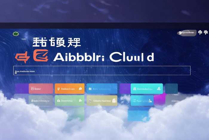 阿里云域名注册官网入口；阿里云域名注册官网入口网址