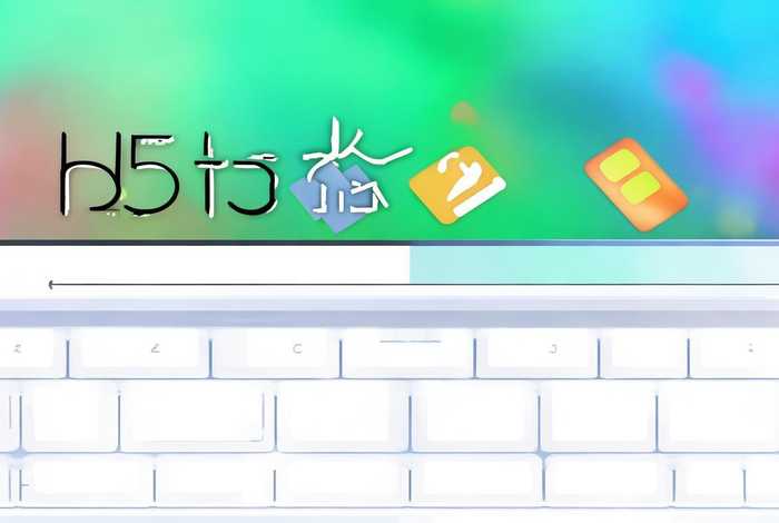 h5的制作网站，h5制作网站网址