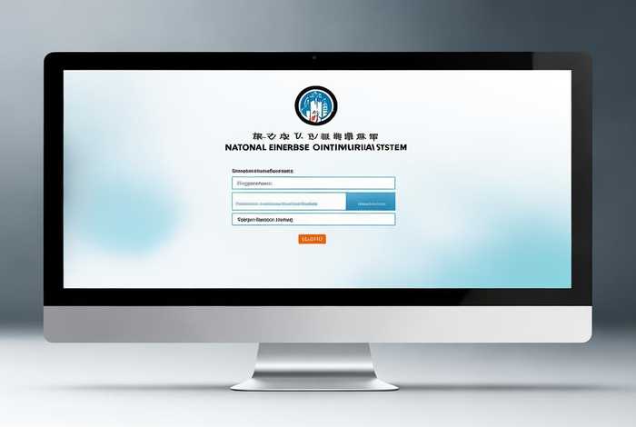 国家企业信用信息公示系统网官网登录页面，国家企业信用公示官方