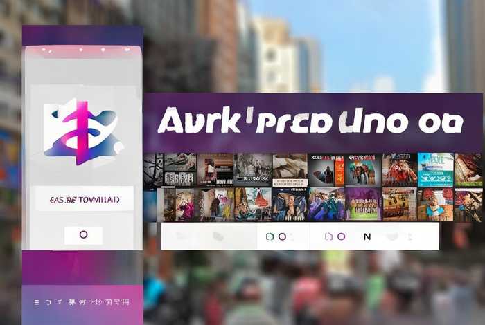 广告联盟平台app下载；广告联盟平台app下载安装安卓版