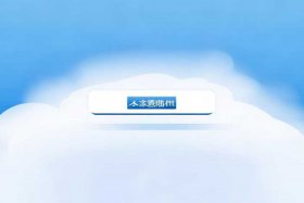 阿里云邮箱个人版登录入口，阿里云邮箱个人版登录入口官网