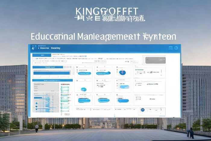 KINGOSOFT教务管理系统 KINGOSOFT教务管理系统哈尔滨金融学院