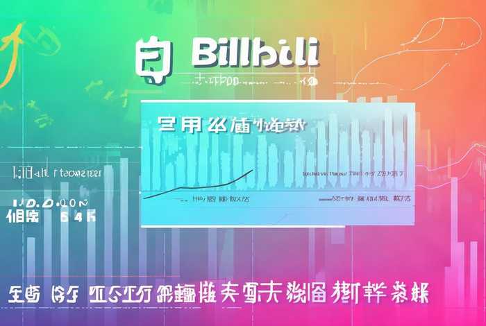 b站视频播放量1万收益多少,b站视频播放量1万收益多少钱 b站视频播放量1万收益多少,b站视频播放量1万收益多少钱