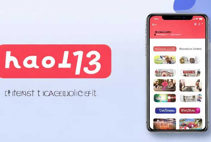 hao123上网导航下载，hao123上网导航下载安装手机版