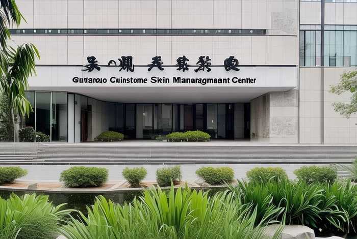 广州私人定制皮肤管理中心在哪里、广州私人定制皮肤管理中心在哪里啊 广州私人定制皮肤管理中心在哪里、广州私人定制皮肤管理中心在哪里啊