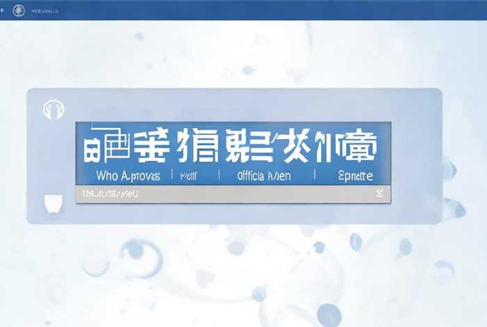 举名网继续教育谁批准的;举名继续教育网官方网站 举名网继续教育谁批准的;举名继续教育网官方网站