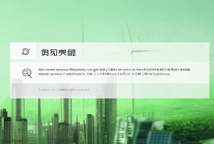 绿电绿证在那个网站查询怎么查 绿电认证是什么意思 绿电绿证在那个网站查询怎么查 绿电认证是什么意思