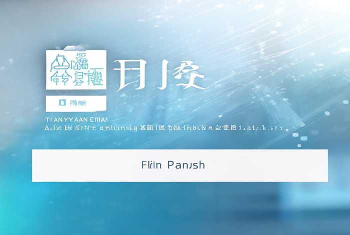 天眼查网页版登录入口(天眼查网页官网登录入口) 天眼查网页版登录入口(天眼查网页官网登录入口)