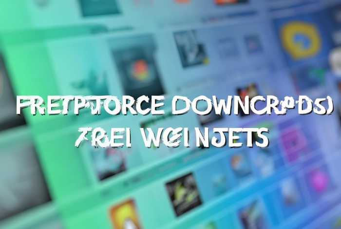 软件下载免费网站 - 软件下载免费网站有哪些