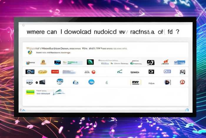 哪里可以免费下载音乐mv 哪儿可以免费下载音乐歌曲