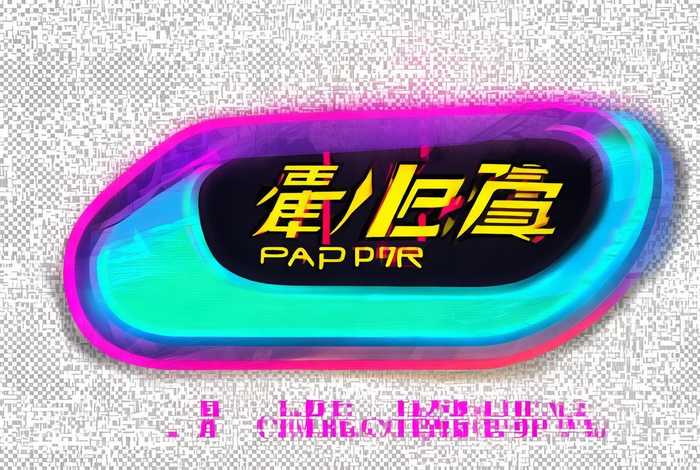 免抠是什么格式 - 免抠素材是什么格式