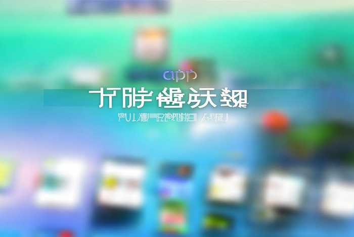 免费制作app模板网站；免费制作app模板网站下载