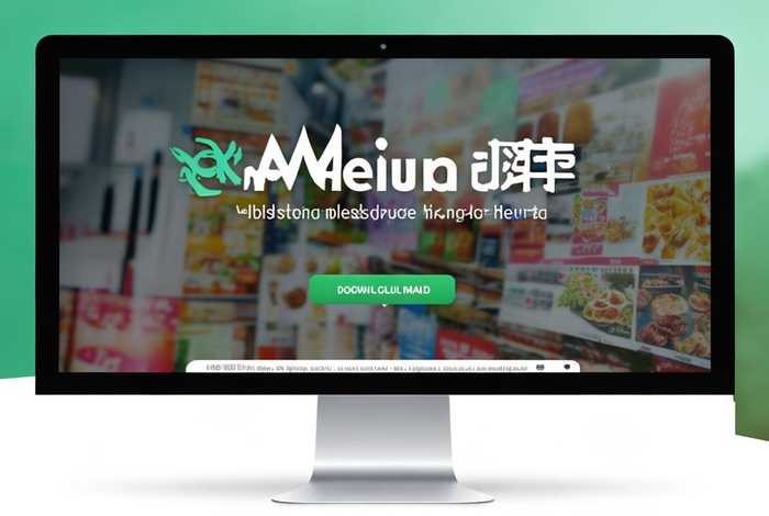 美团app下载电脑版 - 美团app下载电脑版官网