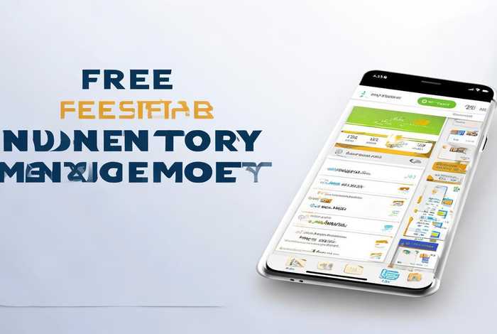 进销存软件免费版手机app、进销存软件免费版手机版 进销存软件免费版手机app、进销存软件免费版手机版