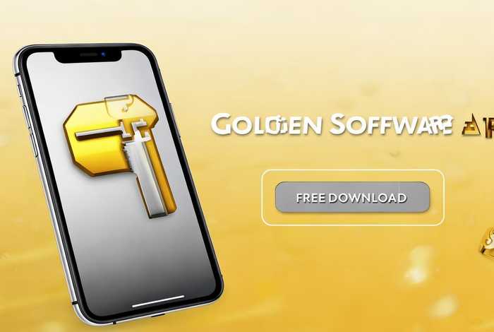 黄金软件app免费下载安装 - 黄金软件app免费下载安装苹果