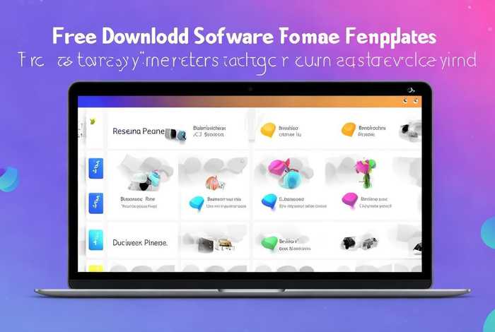 模板免费下载软件 - 模板免费下载软件有哪些 模板免费下载软件 - 模板免费下载软件有哪些