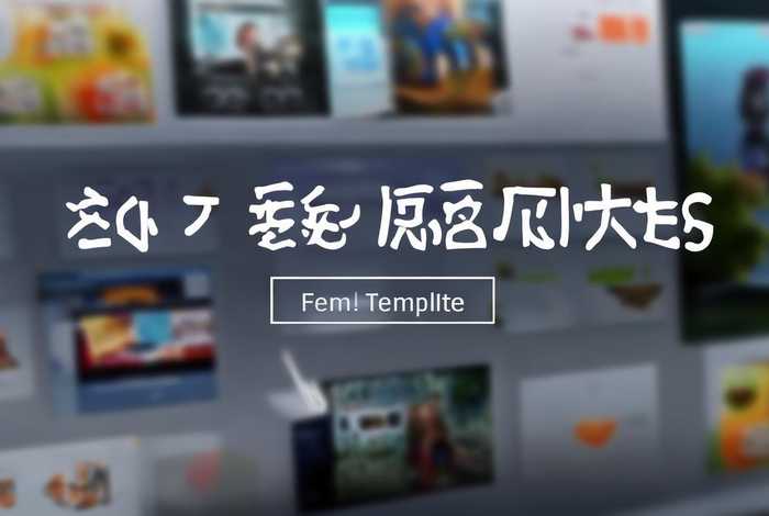 免费网站模板下载（免费网站模板下载网站）