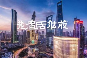 上海网络科技有限公司介绍 - 上海网络科技有限公司介绍图片