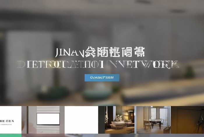 济南装修网官方网站；济南装修网官方网站电话