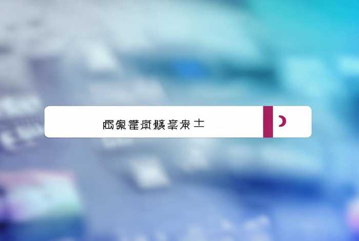 企企查查企业查询官网，企查查企业信息查询平台官网