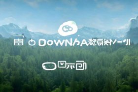乔拓云模板可以下载吗、乔拓云软件是免费的吗