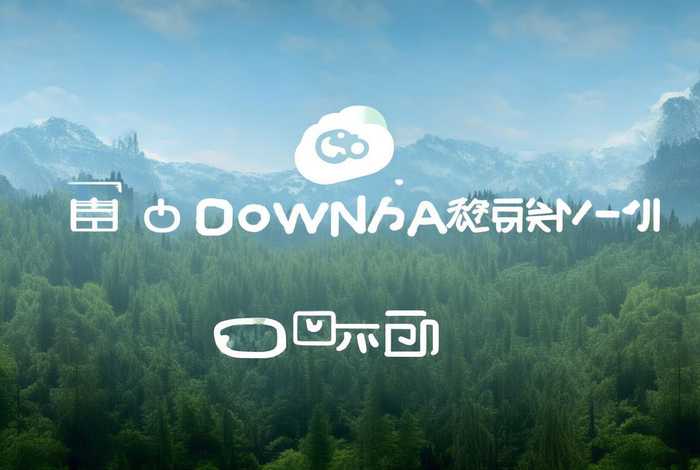 乔拓云模板可以下载吗、乔拓云软件是免费的吗 乔拓云模板可以下载吗、乔拓云软件是免费的吗