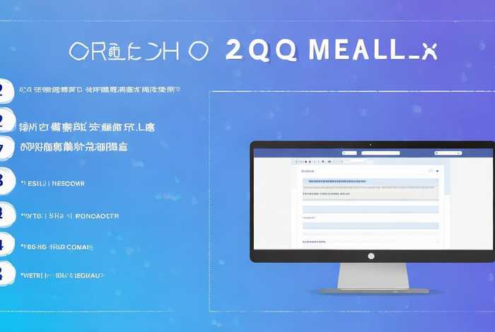 如何开通qq邮箱账号，如何开通qq邮箱账号注册