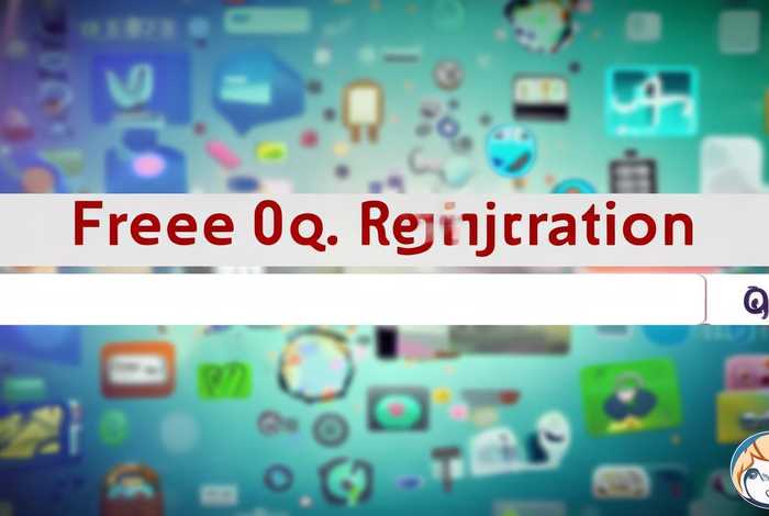 免费注册qq的网站；免费注册qq的网站是什么