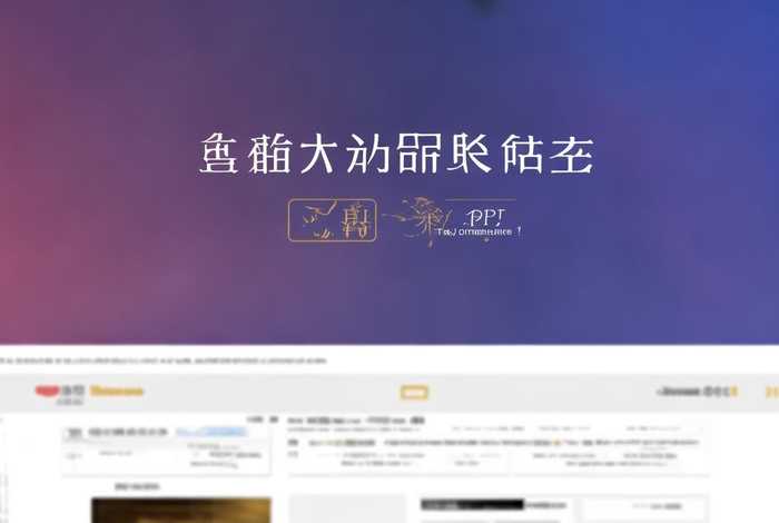 天下第一ppt官网；天下第一ppt官网下载