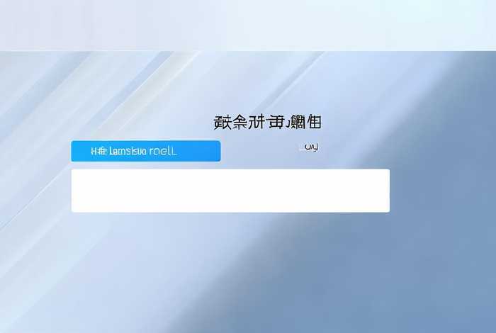 企业网页邮箱，企业邮箱网页版登录入口