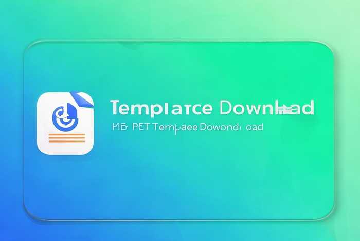 模板免费下载app（ppt模板免费下载）