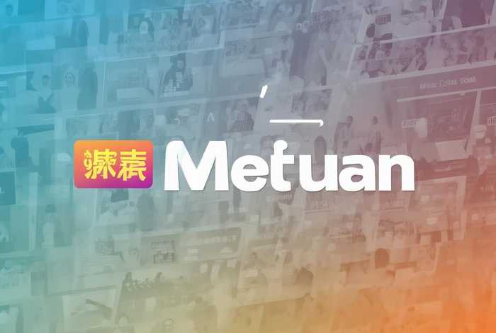 美团电商招商入口；美团电商招商入口官网