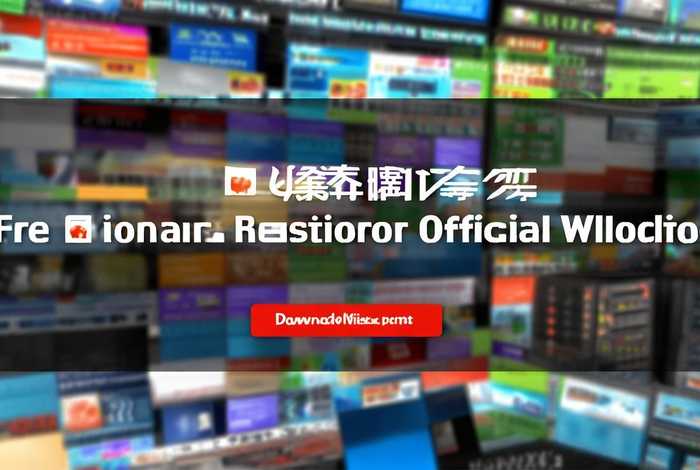 免费域名注册网站大全官网（免费域名注册网站大全官网下载）