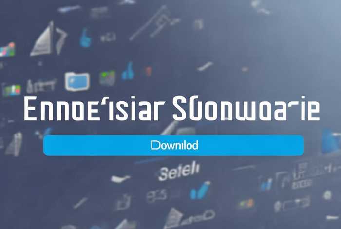 企业文档软件（企业文档软件下载）