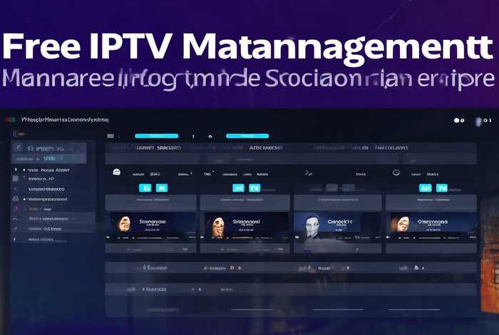 免费iptv管理系统 - 免费iptv管理系统源码 免费iptv管理系统 - 免费iptv管理系统源码