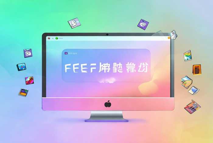 免费软件，免费软件下载