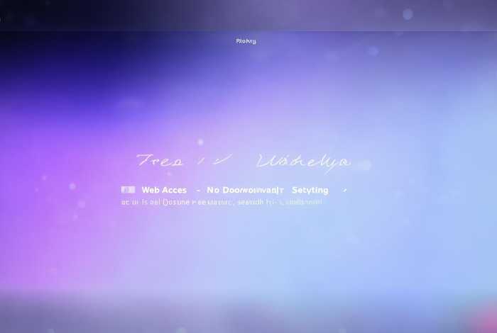 免费的网页入口无需下载隐私 免费的网页入口无需下载隐私设置