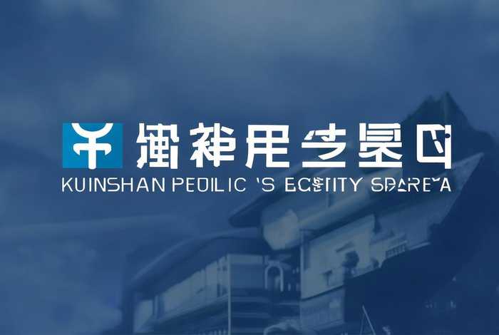 昆山公安网站首页，昆山公安网站首页官网