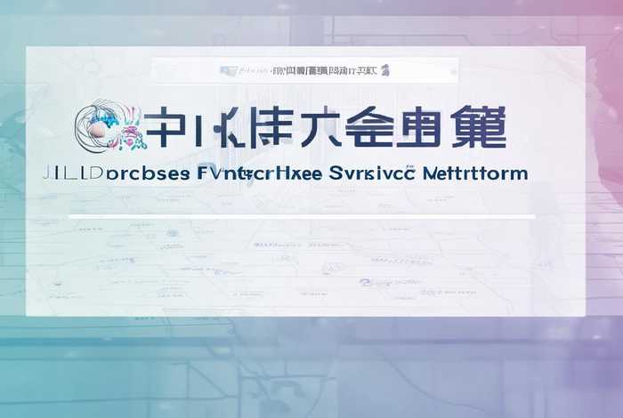 企业服务平台官网入口吉林 吉林省企业服务平台
