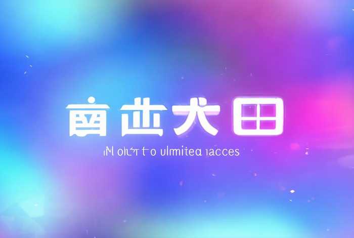 免费制作app永久免费 免费制作app永久免费软件