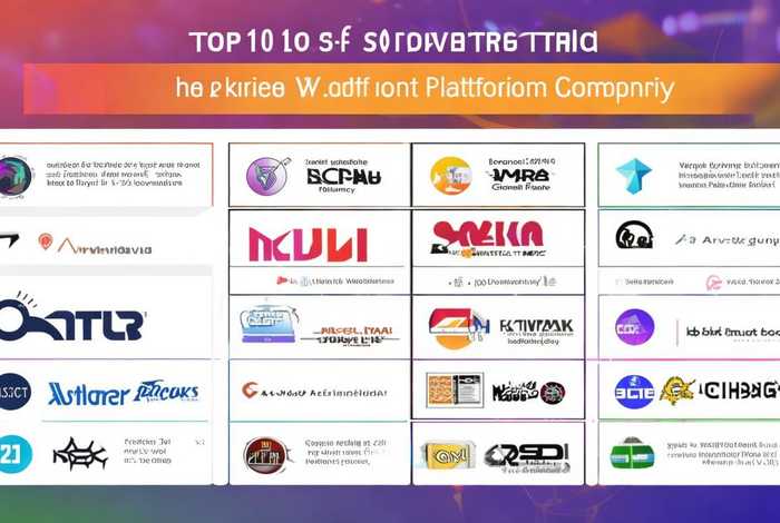 软件开发平台公司排行榜 - 软件开发平台公司排行榜前十名